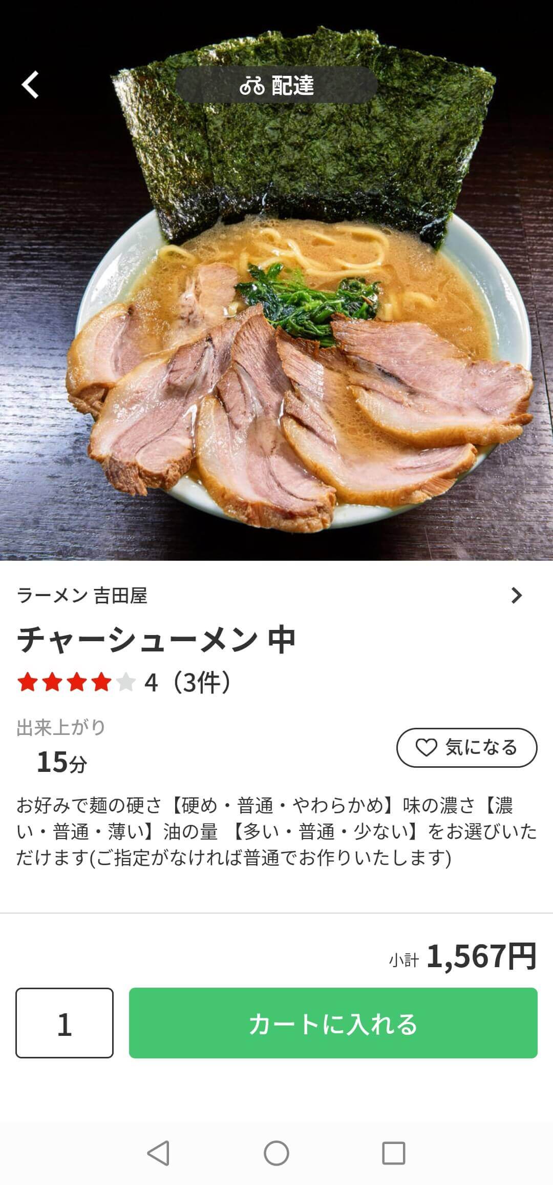 menu（メニュー）東京都内のおすすめ店舗・麺類【ラーメン 吉田屋】『チャーシューメン 中』1,567円