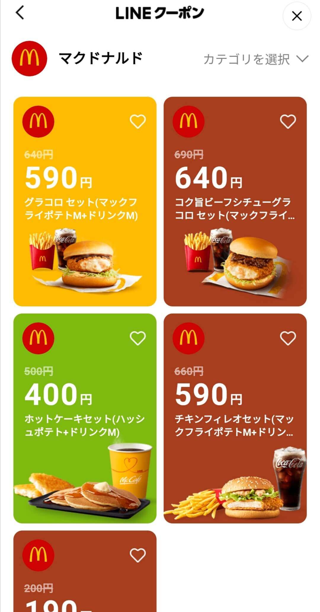 マクドナルドのLINEクーポン