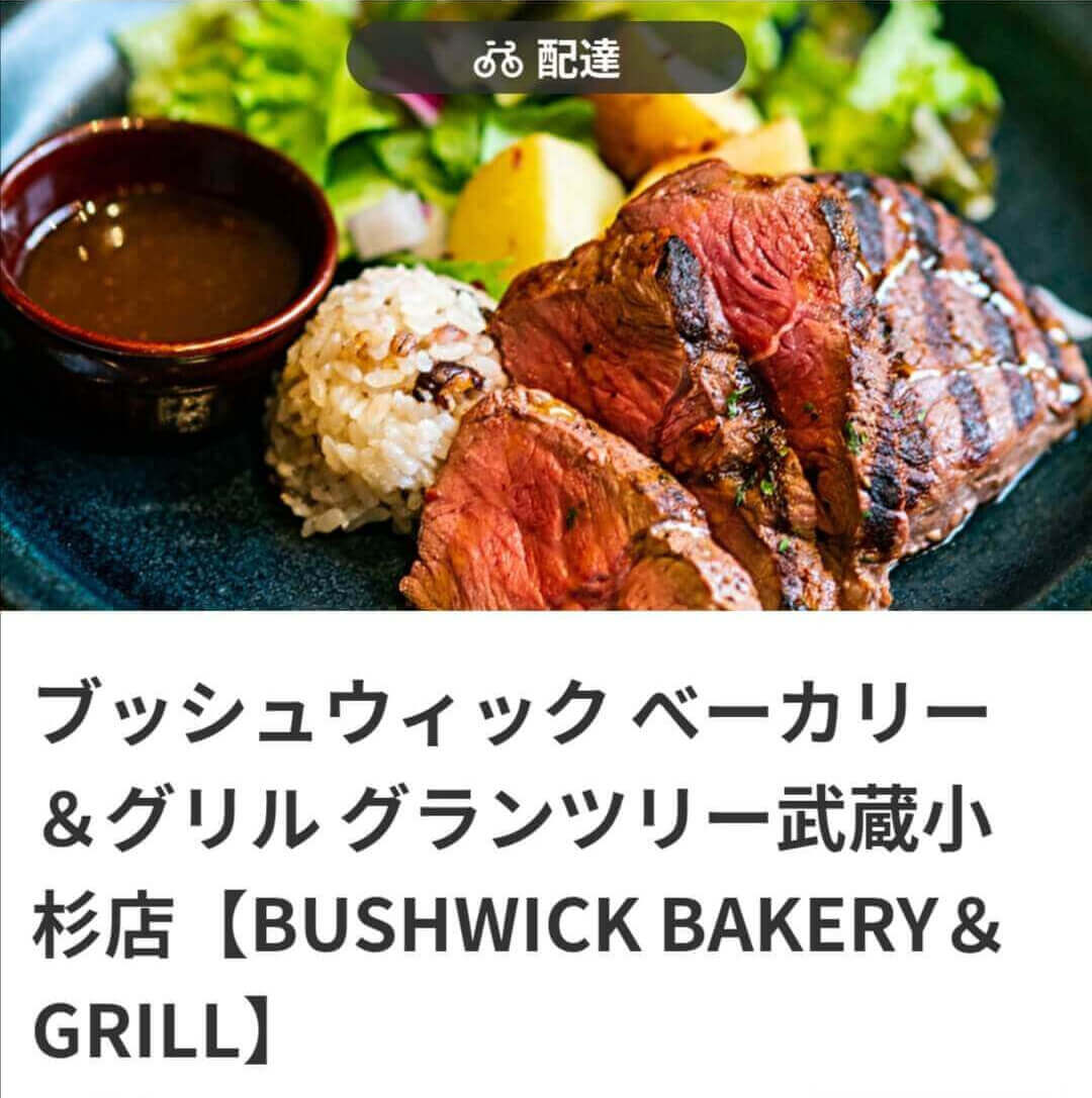 洋食料理【ブッシュウィックベーカリー＆グリル グランツリー武蔵小杉店】　menu（メニュー）横浜・川崎・神奈川県内のおすすめ店舗