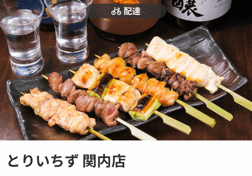和食料理【とりいちず 関内店】　menu（メニュー）横浜・川崎・神奈川県内のおすすめ店舗