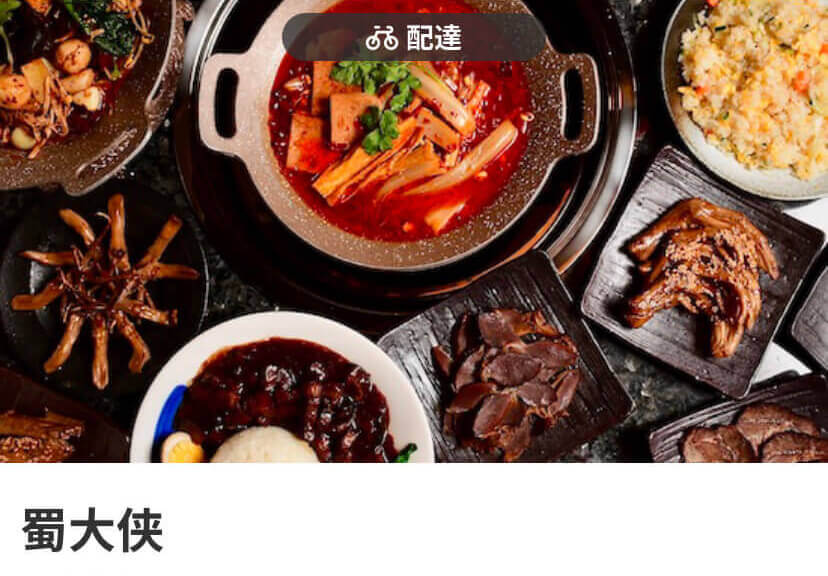 中華料理【シュウダイシャ(蜀大侠) 横浜店】　menu（メニュー）横浜・川崎・神奈川県内のおすすめ店舗
