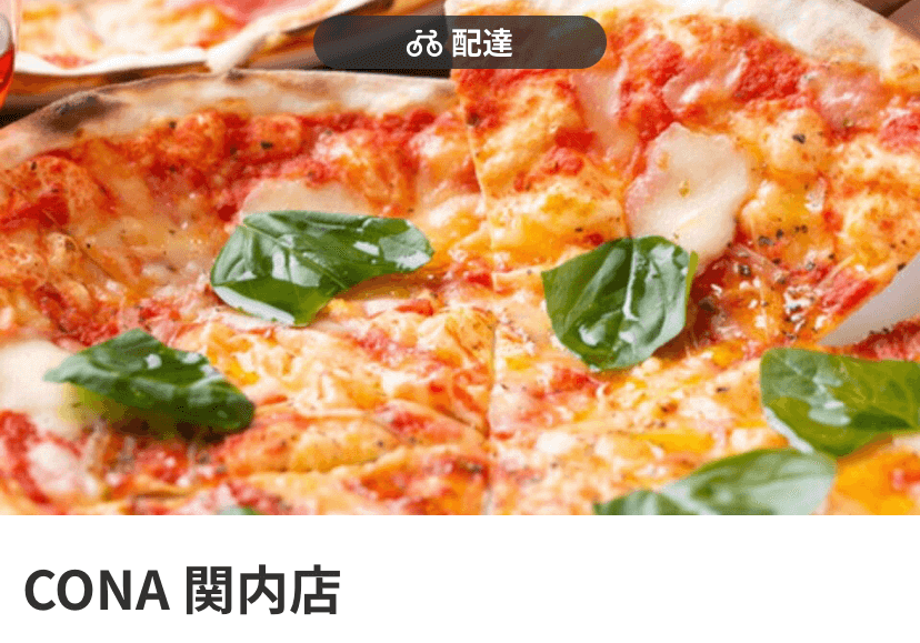 イタリアン料理【CONA 関内店】　menu（メニュー）横浜・川崎・神奈川県内のおすすめ店舗