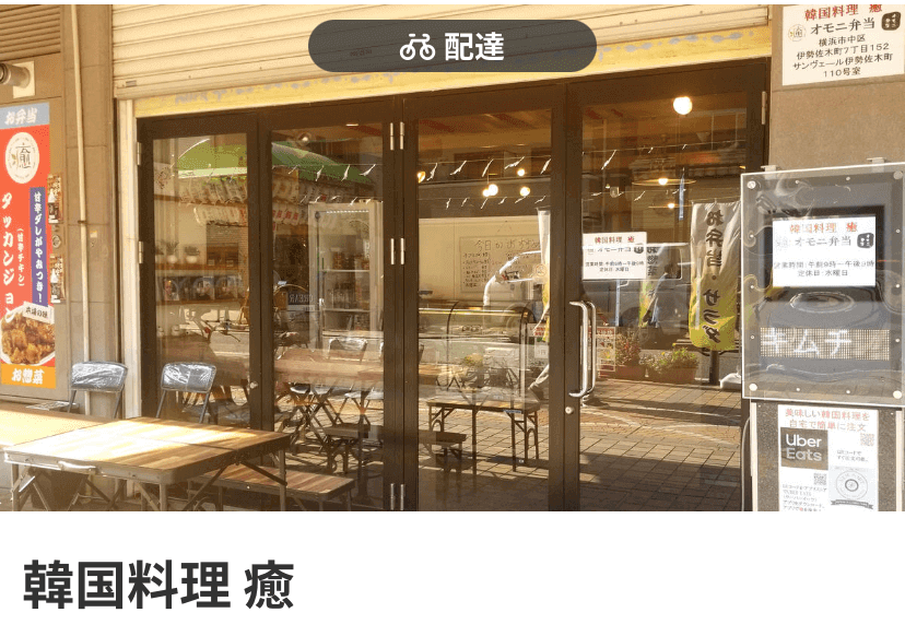 韓国料理【韓国料理 癒】　menu（メニュー）横浜・川崎・神奈川県内のおすすめ店舗