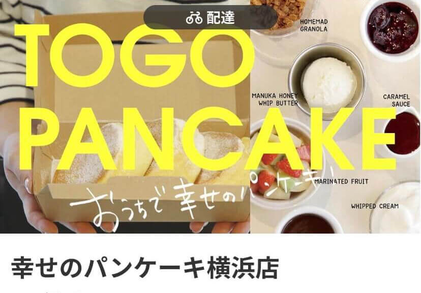 スイーツ【幸せのパンケーキ 横浜（横浜中華街店）】　menu（メニュー）横浜・川崎・神奈川県内のおすすめ店舗