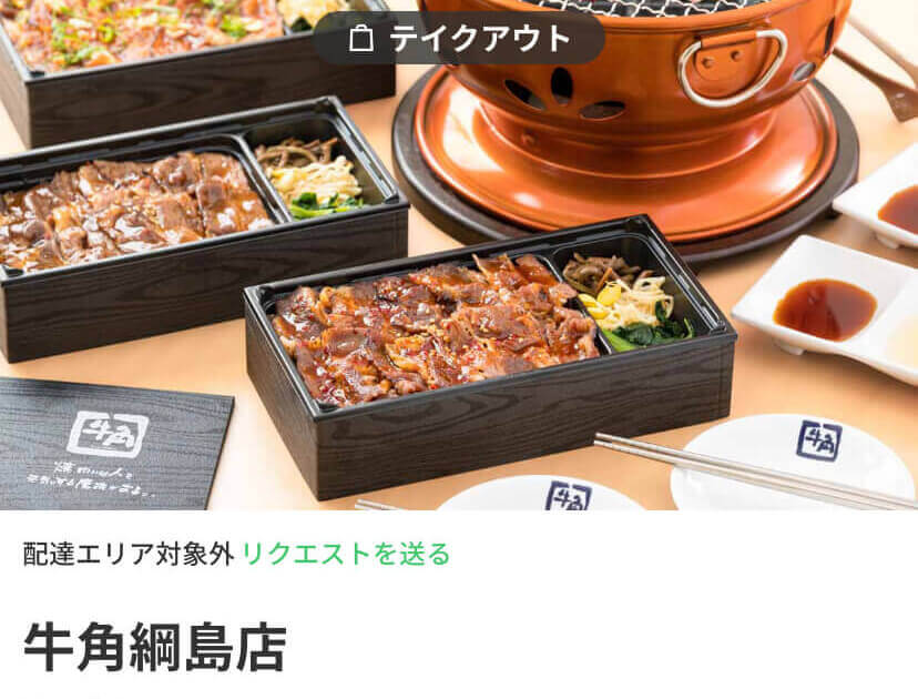 【牛角】　menu（メニュー）横浜・川崎・神奈川県内のおすすめ店舗