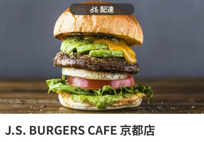 menu（メニュー）京都おすすめ店舗　ハンバーガー料理【J.S. BURGERS CAFE 京都店】