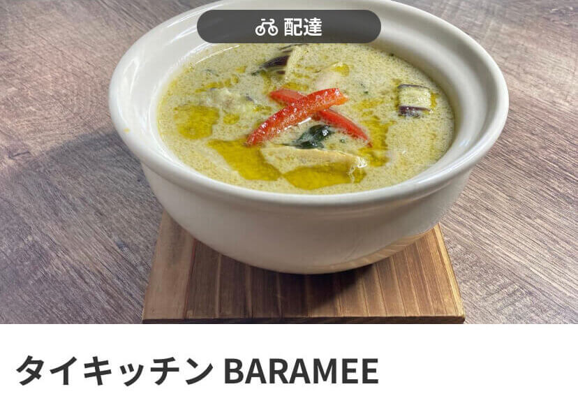 menu（メニュー）京都おすすめ店舗　アジア/エスニック料理【タイキッチン BARAMEE 下樵木町店】