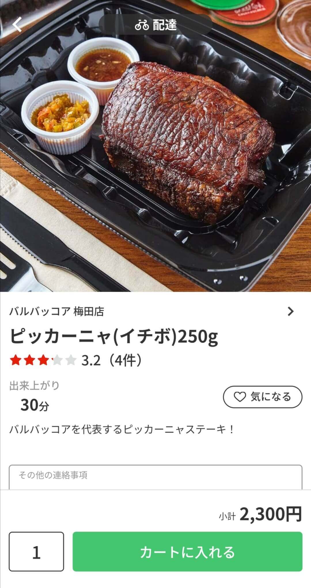 menu（メニュー）大阪のおすすめ店舗　洋食料理【バルバッコア　梅田店】　『ピッカーニャ（イチボ）250g　2,300円』