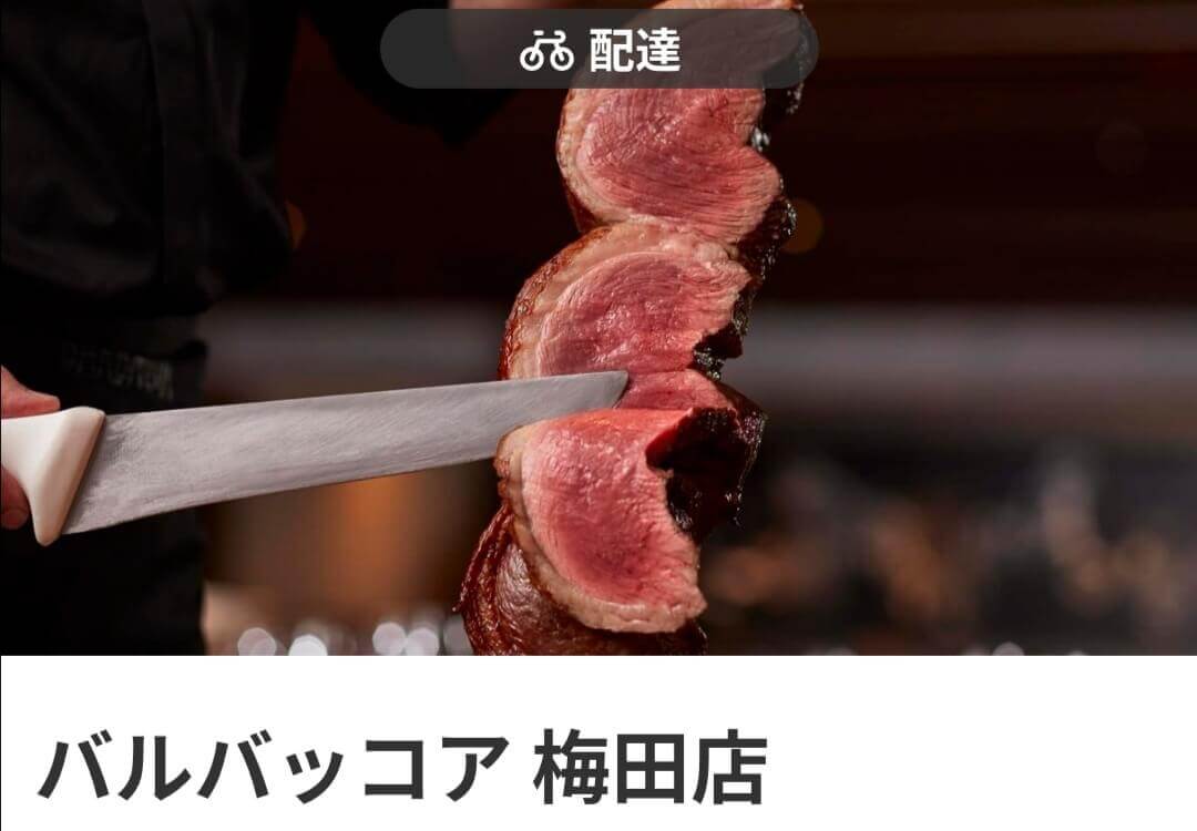 menu（メニュー）大阪のおすすめ店舗　洋食料理【バルバッコア　梅田店】