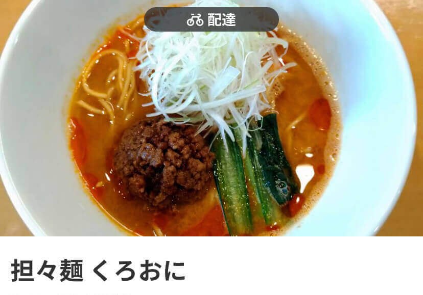 menu（メニュー）大阪のおすすめ店舗　中華料理【担々麺 くろおに 西天満店】