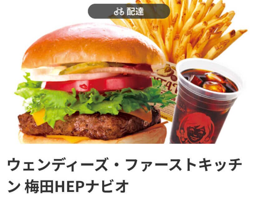 menu（メニュー）大阪のおすすめ店舗　ハンバーガー料理【ウェンディーズ・ファーストキッチン 梅田HEPナビオ店】