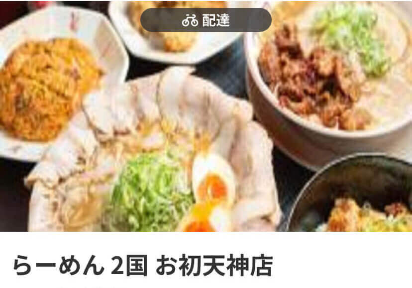 menu（メニュー）大阪のおすすめ店舗　麺類料理【らーめん 2国 お初天神店】