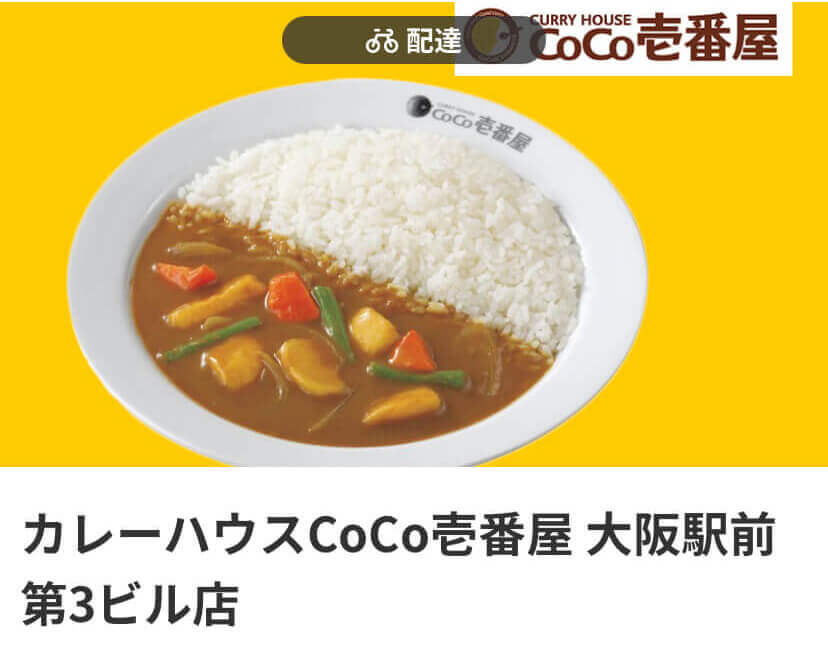 menu（メニュー）大阪のおすすめ店舗　【カレーハウスCoCo壱番屋】