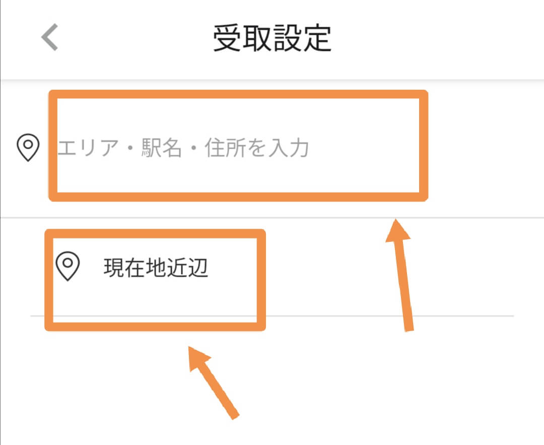 menu/メニュー東京エリア・配達対応地域の確認方法2