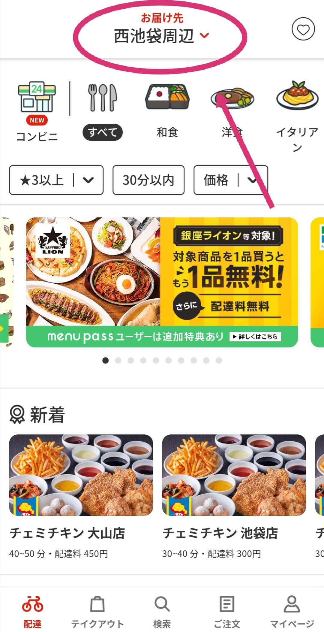 menu/メニュー東京エリア・配達対応地域の確認方法4