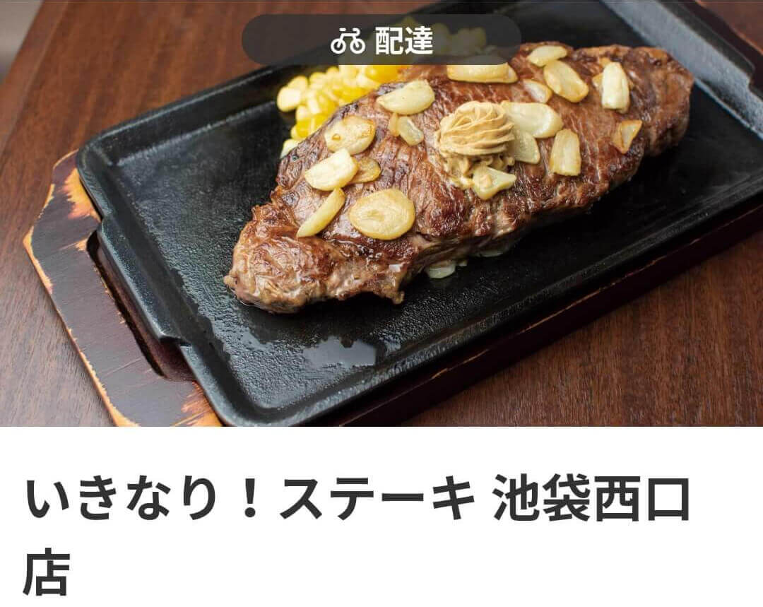 menu（メニュー）東京都内のおすすめ店舗【いきなりステーキ】