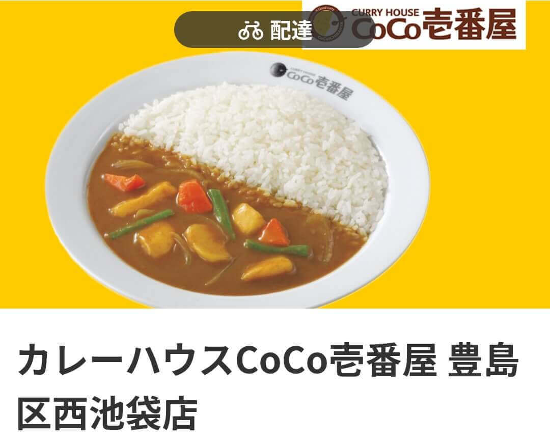 menu（メニュー）東京都内のおすすめ店舗【カレーハウスCoCo壱番屋】