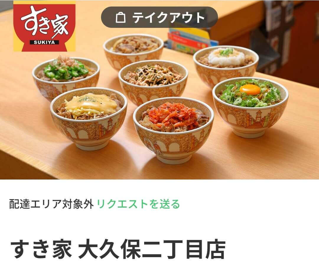 menu（メニュー）東京都内のおすすめ店舗【すき屋】