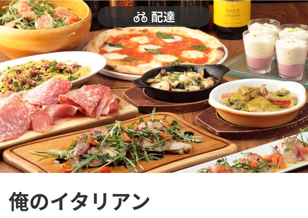 menu（メニュー）東京都内のおすすめ店舗・イタリアン【俺のイタリアン（歌舞伎町）】