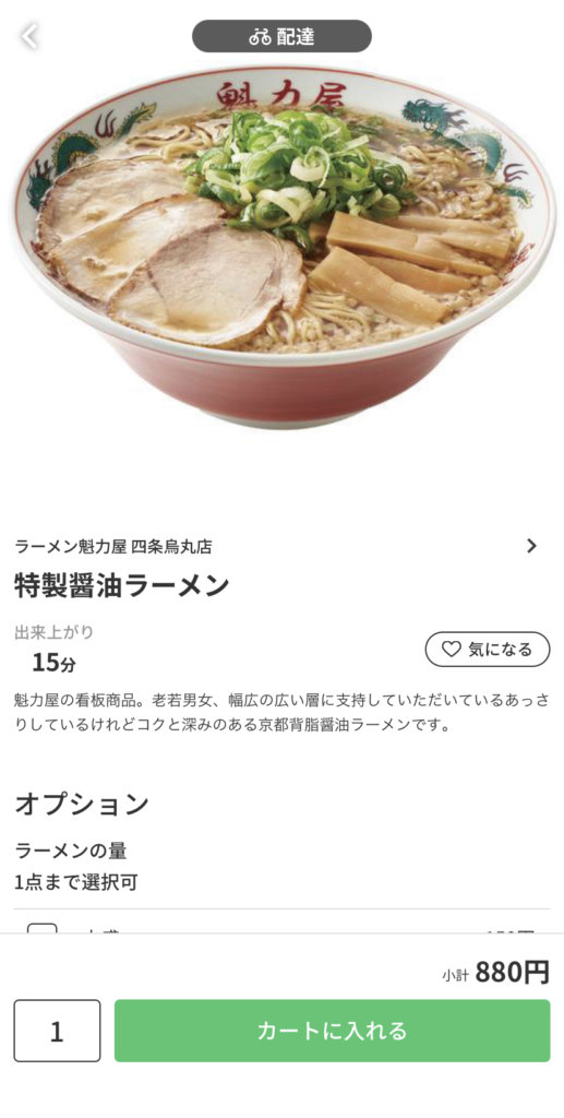 menu（メニュー）京都おすすめ店舗　麺類【ラーメン 魁力屋 四条鳥丸店】『特製醤油ラーメン丼 880円』