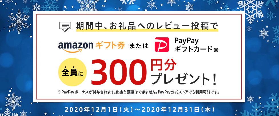 さとふるキャンペーン300円分ギフト券クーポンプレゼント