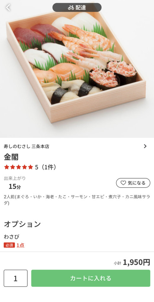 menu（メニュー）京都おすすめ店舗　寿司料理【寿しのむさし 三条本店】『金閣』1,950円