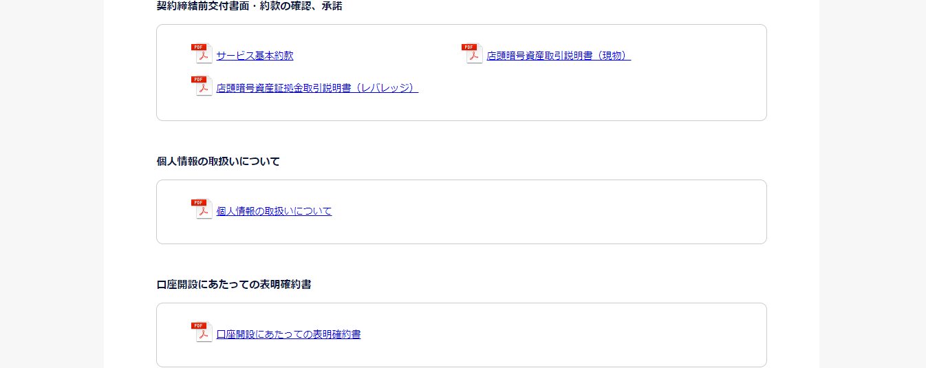 DMM新規口座開設規約