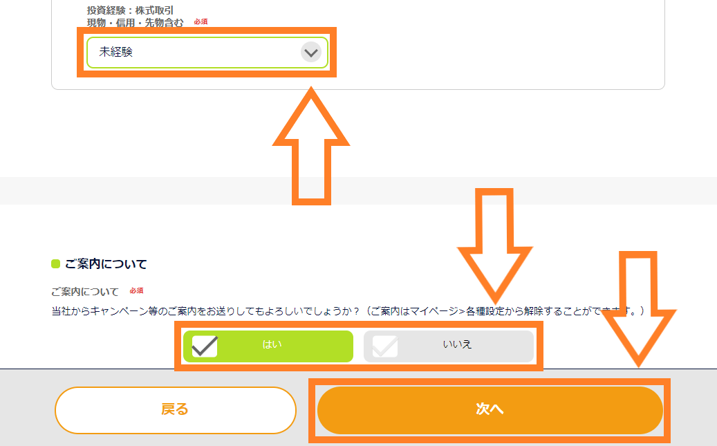 DMM新規口座開設個人情報