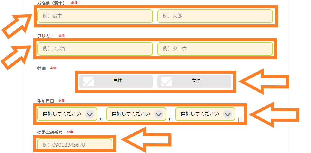 DMM新規口座開設個人情報