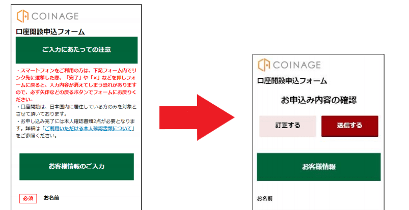 スマホ口座開設