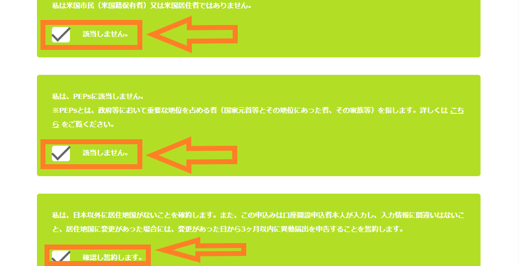 DMM新規口座開設チェック