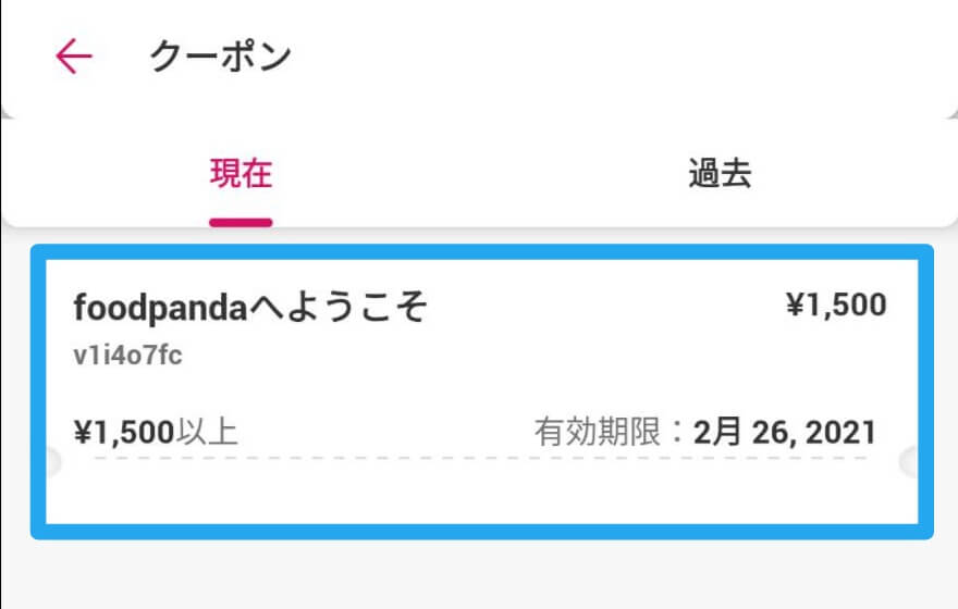 フードパンダ Foodpanda クーポン一覧 7月最新 初回限定 友達紹介コード 割引キャンペーン徹底まとめ 21年版 Seleqt セレキュト Seleqt セレキュト フードパンダ Foodpanda クーポン一覧 7月最新 初回限定 友達紹介コード 割引キャンペーン徹底まとめ 21年版 Seleqt セレキュト Seleqt セレキュト