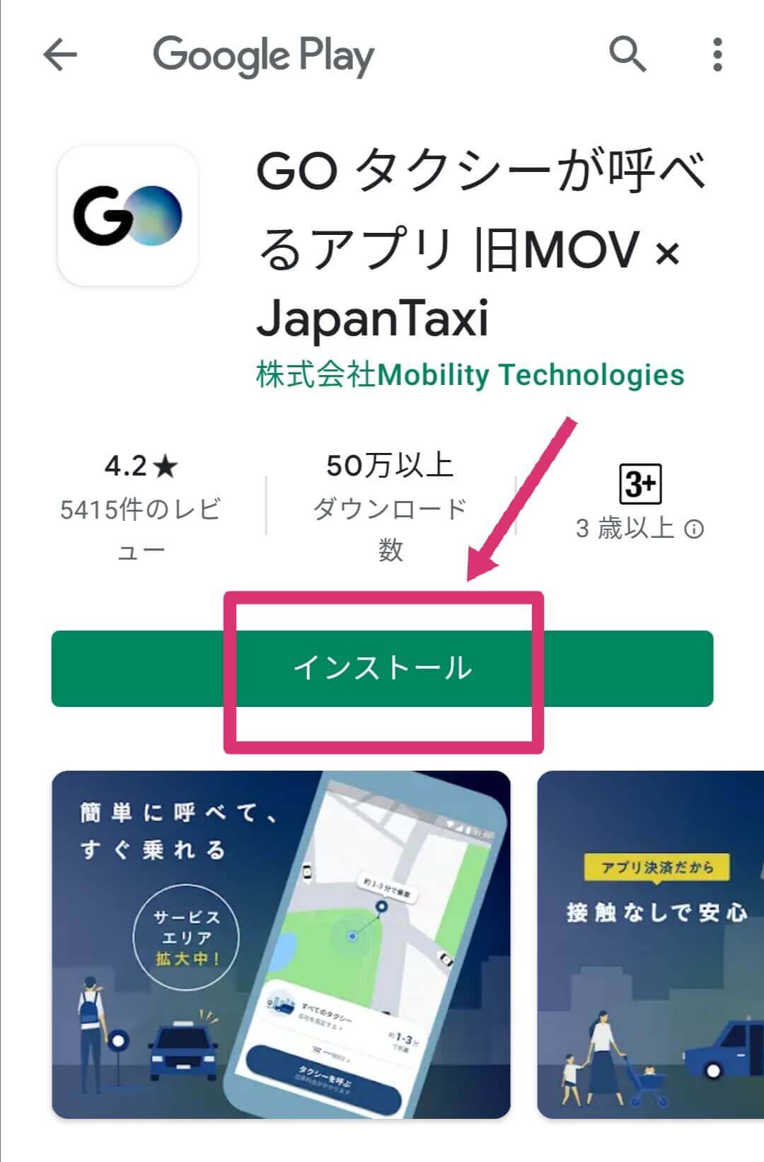 GO タクシーが呼べるアプリのクーポンコード使い方・適用方法1