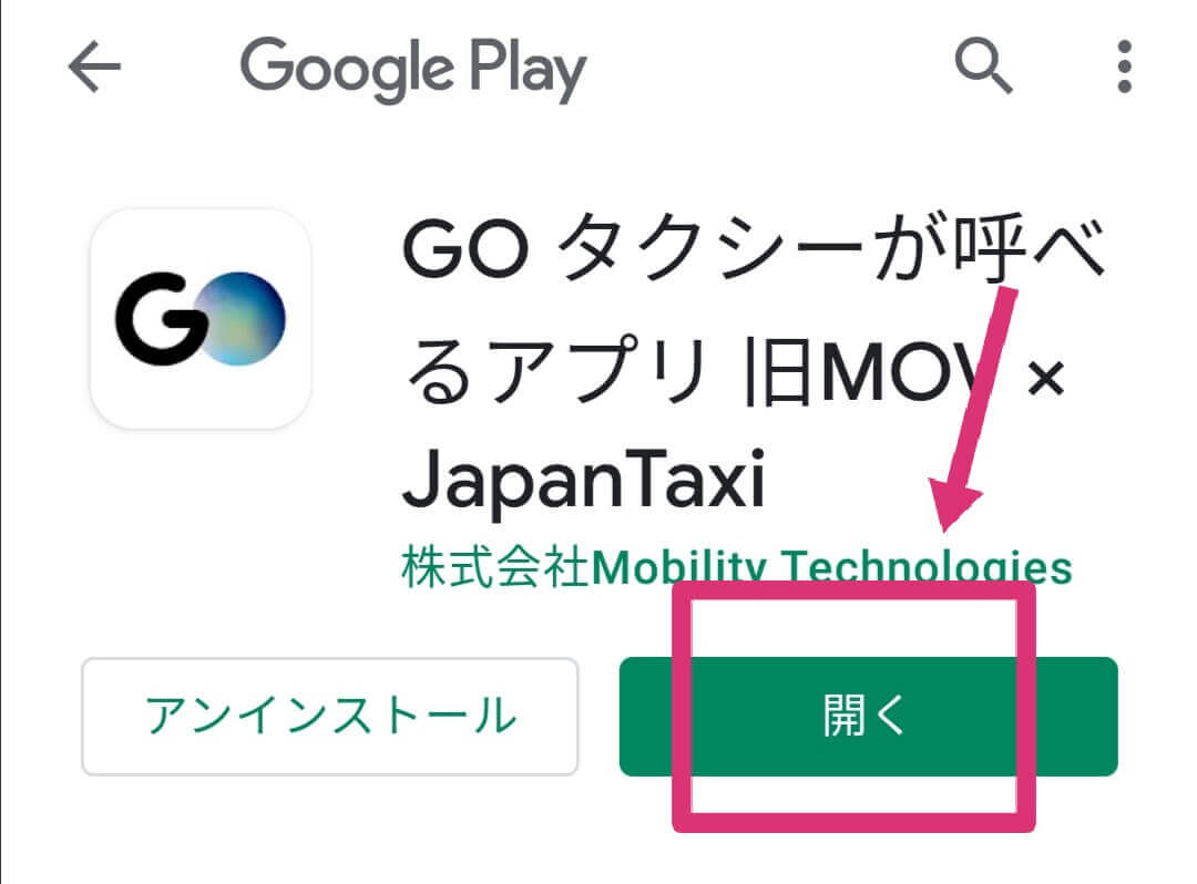 GO タクシーが呼べるアプリのクーポンコード使い方・適用方法2