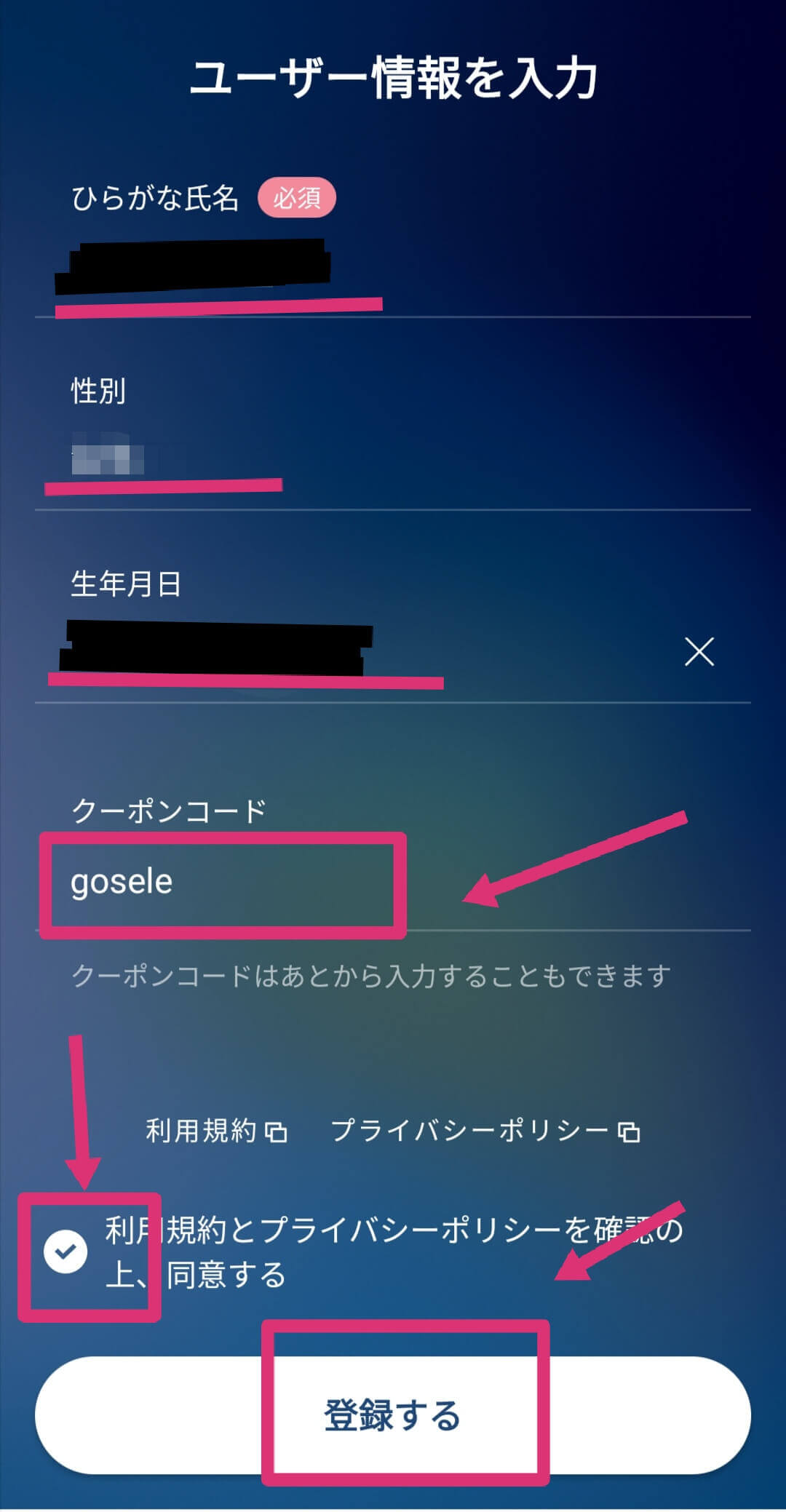 GOユーザー情報入力画面でクーポンコードを入力2