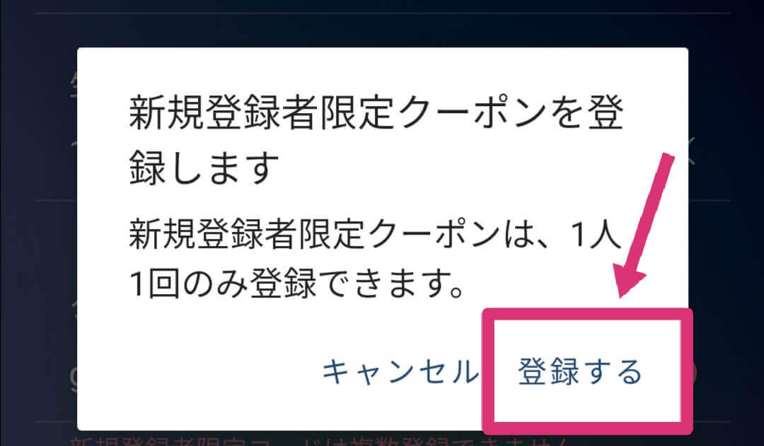 GOユーザー情報入力画面でクーポンコードを入力3