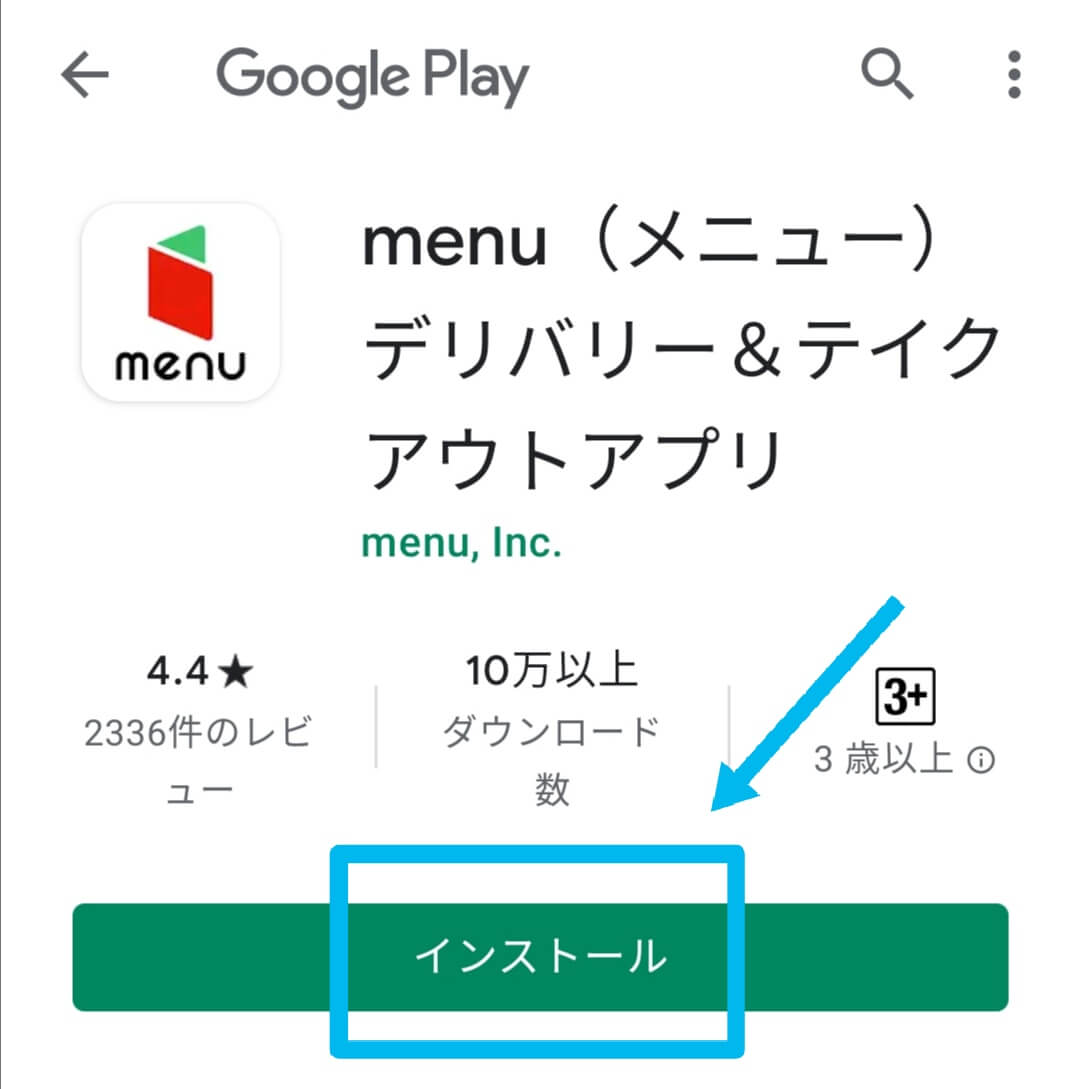 menu(メニュー)のクーポン入力方法、登録手順