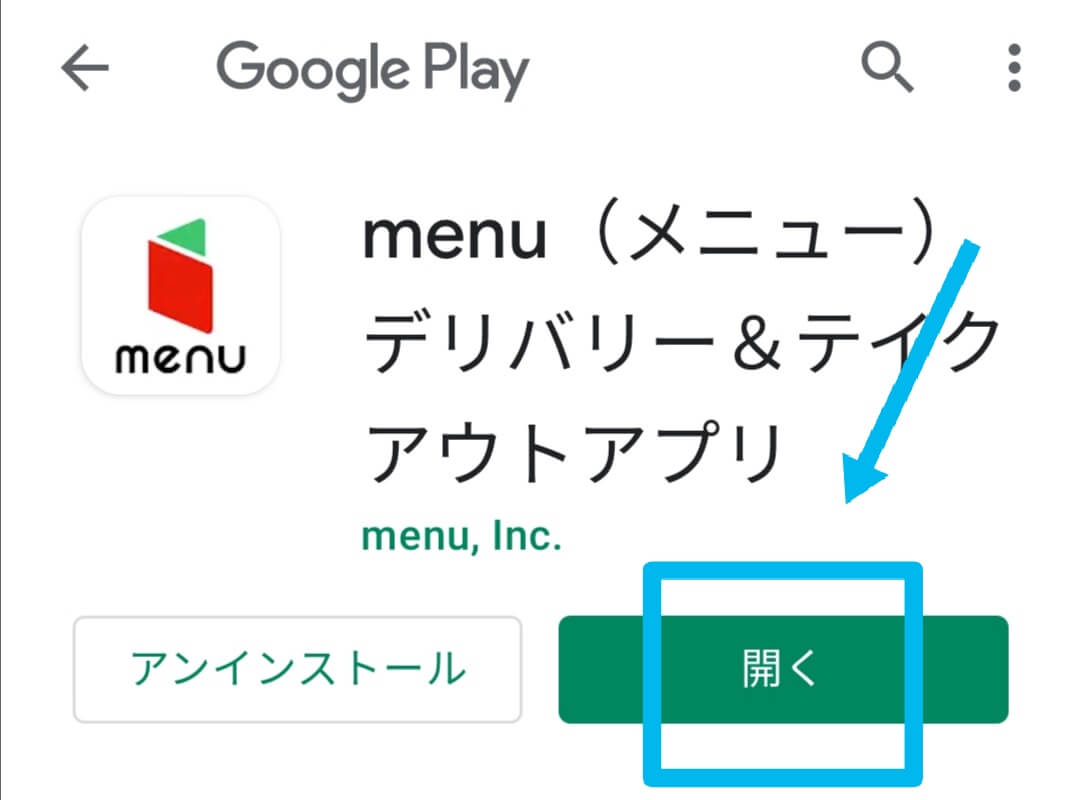 menu(メニュー)のクーポン入力方法、登録手順