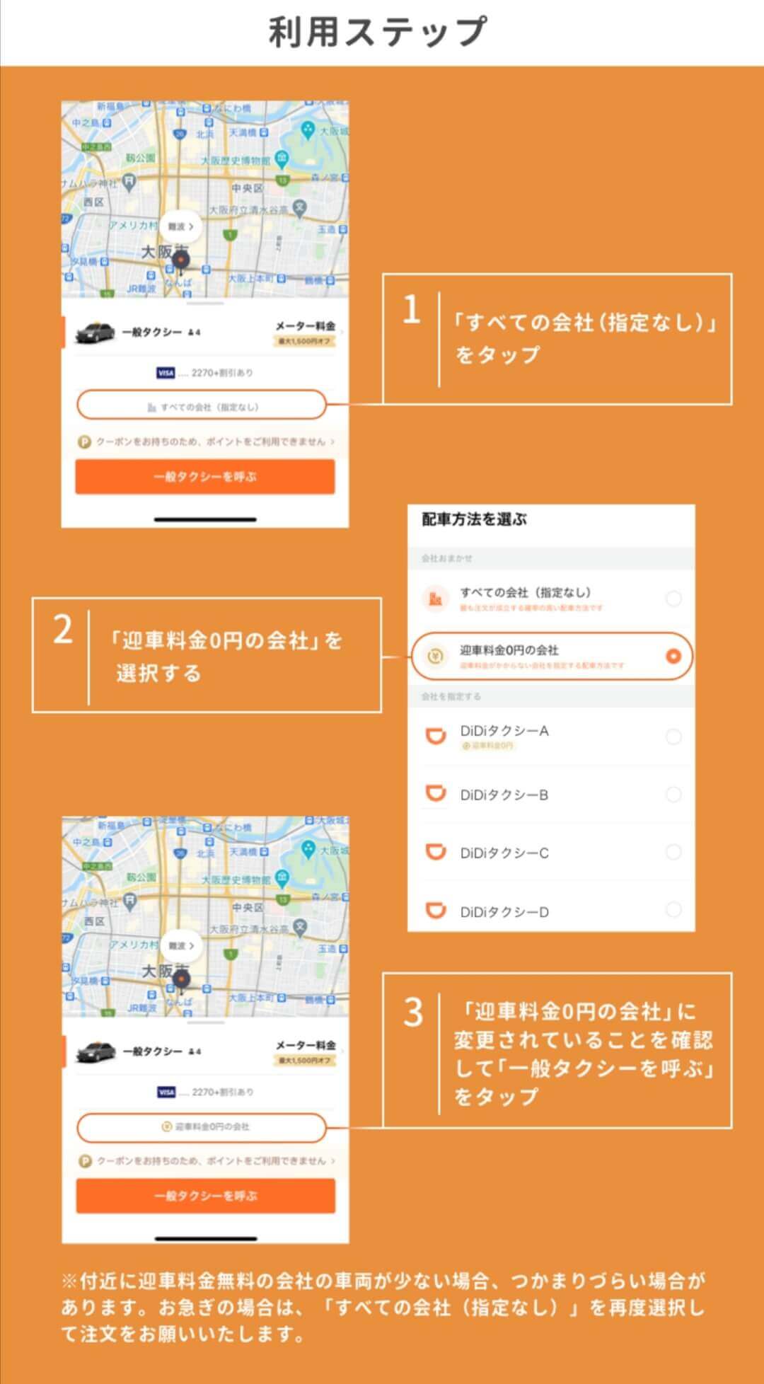 DiDi（ディディ）タクシー迎車料金無料のタクシーが呼べる【愛知・京都・大阪・兵庫限定】