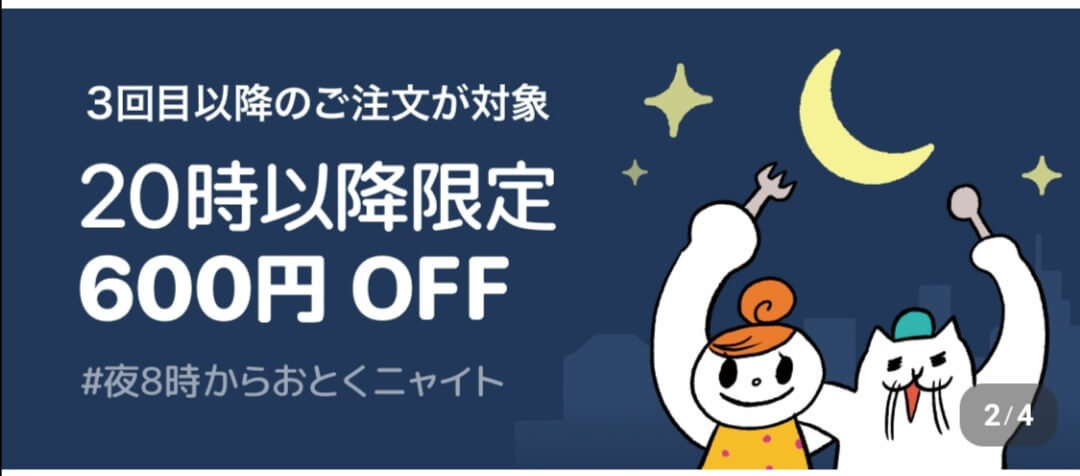 フードネコ(FOODNEKO)クーポンコード3回目以降使える600円割引