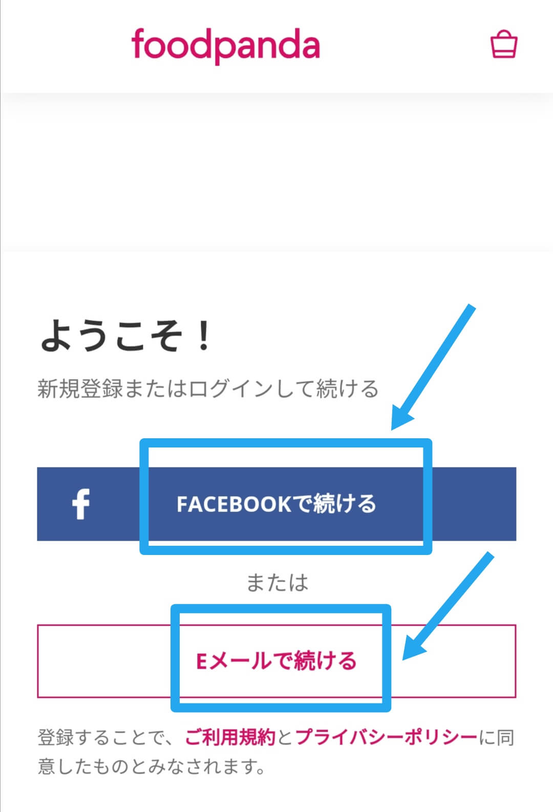 フードパンダ(foodpanda)友達紹介クーポンコード