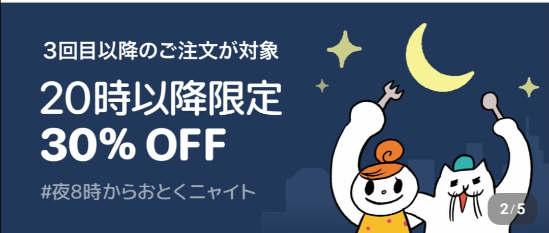 フードネコ(FOODNEKO)クーポンコード3回目以降使える30％割引