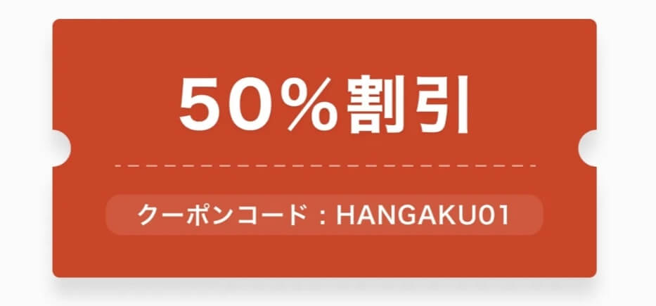 フードネコ(FOODNEKO)クーポンコード・キャンペーン【バーガーキング半額・配達料無料】「HANGAKU01」