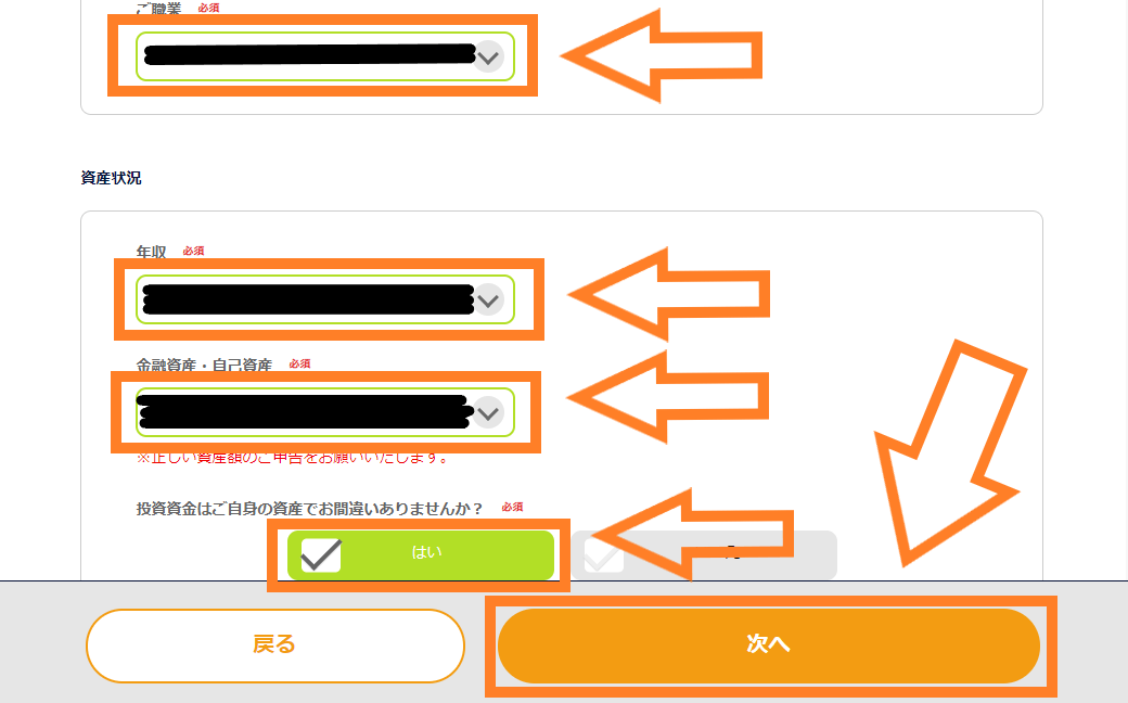 DMM新規口座開設個人情報