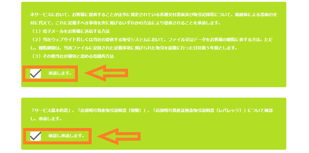 DMM新規口座開設チェック