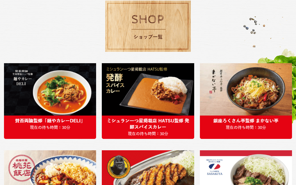 DELIS（デリズ）注文方法