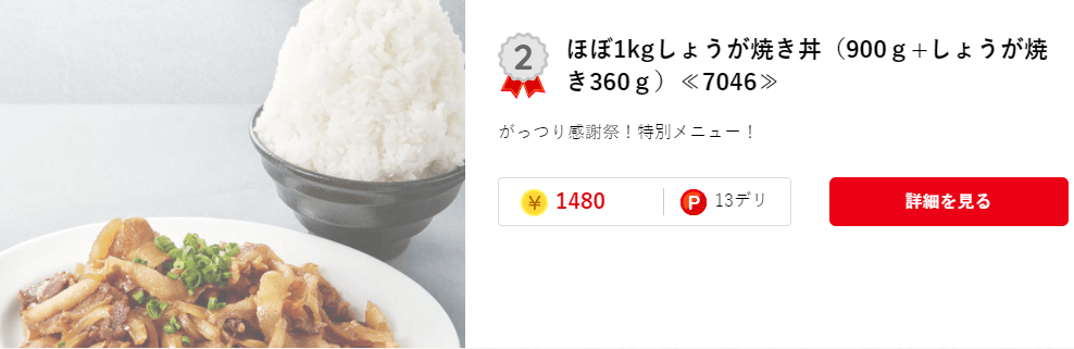DELIS（デリズ）メニュー
