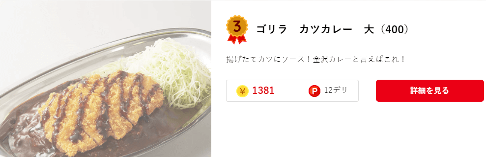 DELIS（デリズ）メニュー