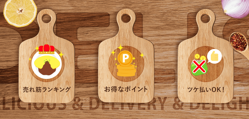 DELIS（デリズ）