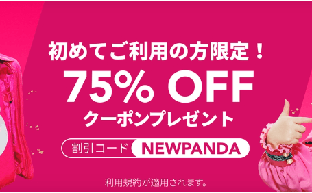 フードパンダ(foodpanda)クーポンコード初回75%OFF